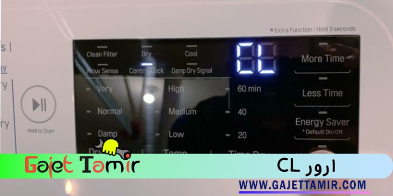 کد خطای cl ماشین لباسشویی ال جی