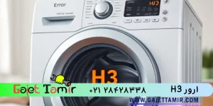 راهکار رفع کد خطا h2 /h3 / h4